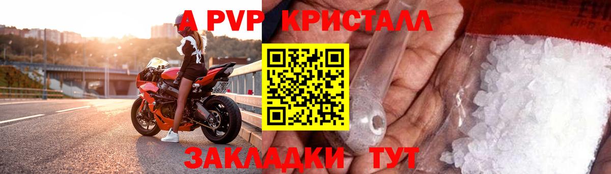 A PVP Crystall  Alpha-PVP  Alfa_PVP СК  Ставрополь  Вход с VPN 