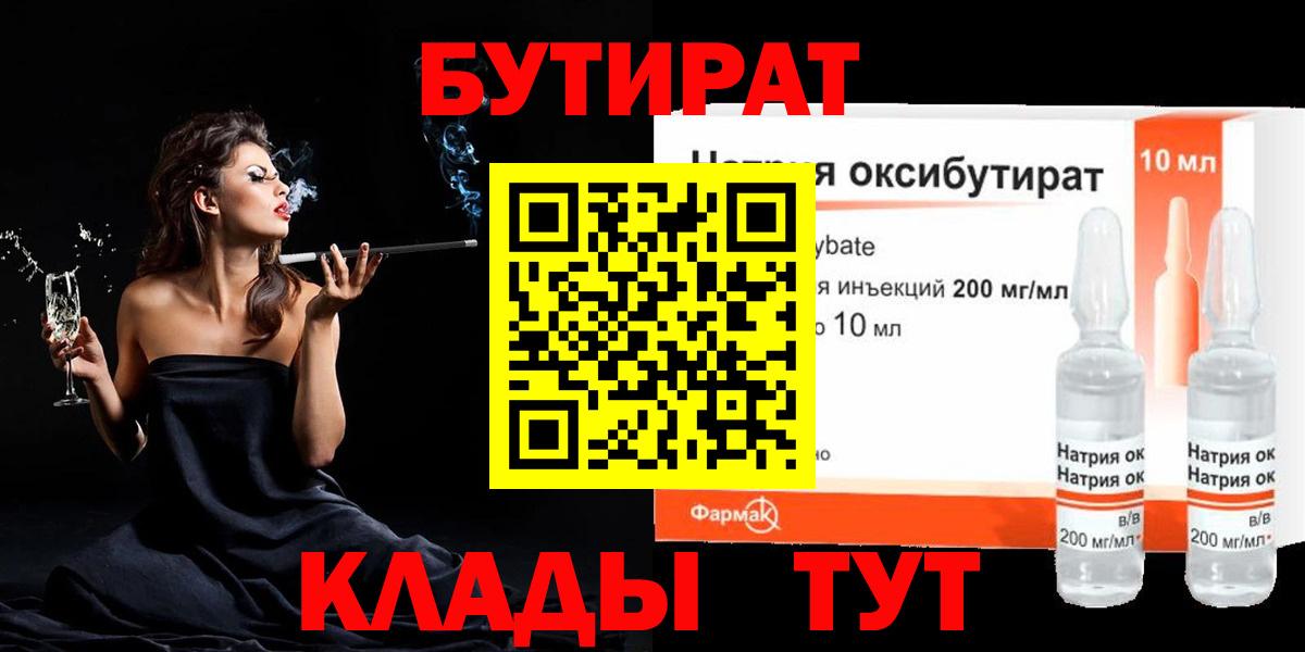 Бутират оксана Ставрополь
