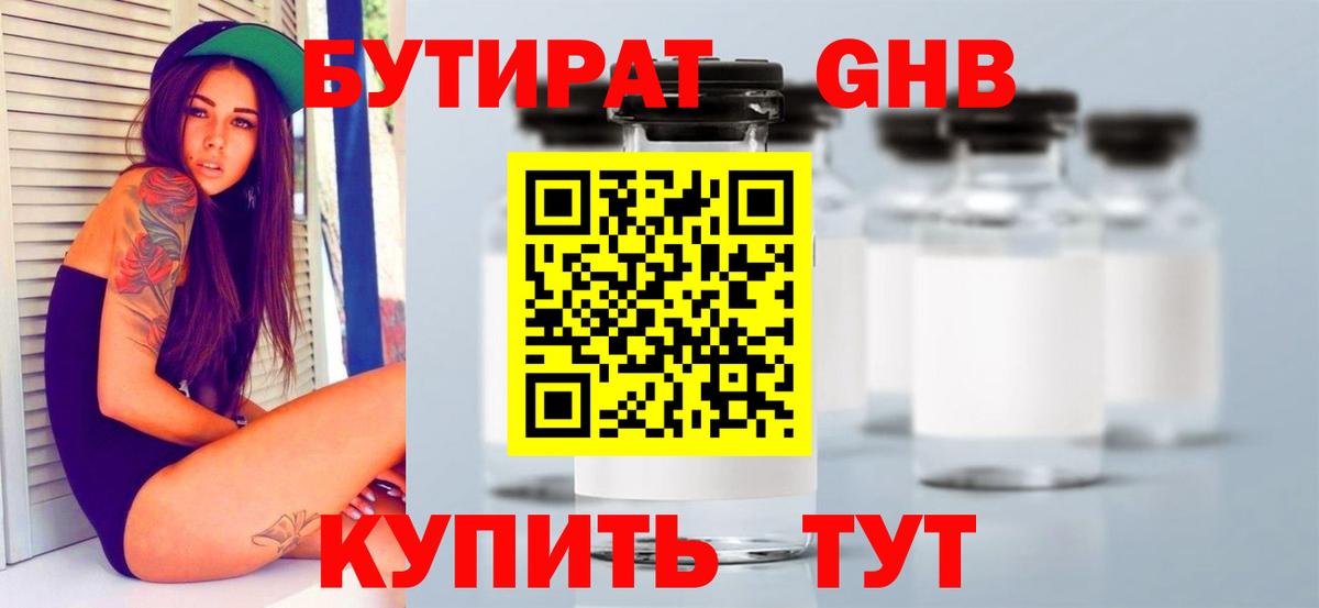 Ставрополь  Бутират 99%  Вход с VPN 
