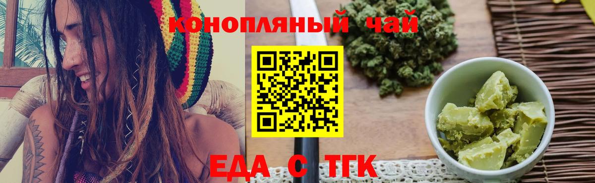 Еда ТГК марихуана  Вход с VPN  Ставрополь 