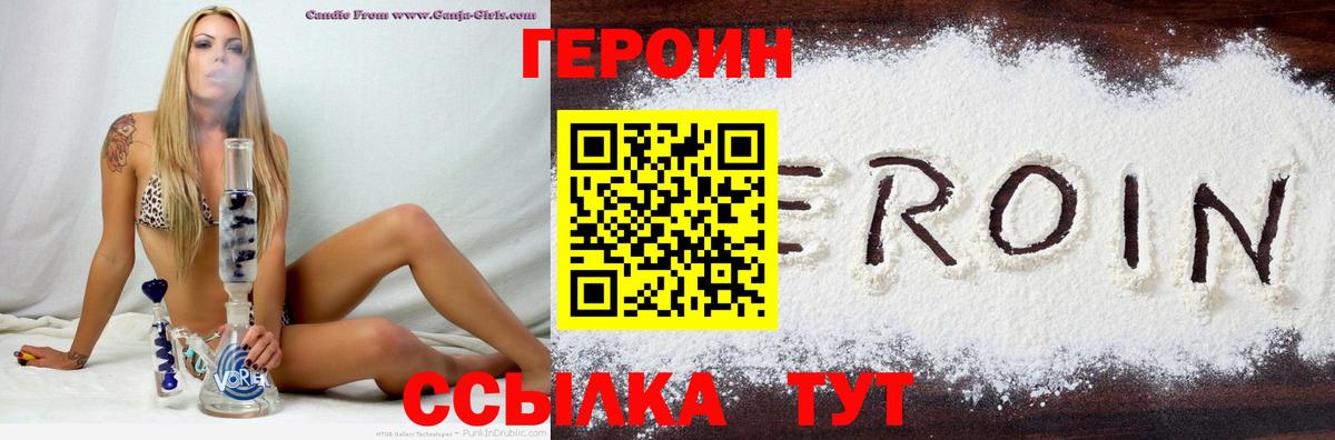 ГЕРОИН хмурый Ставрополь