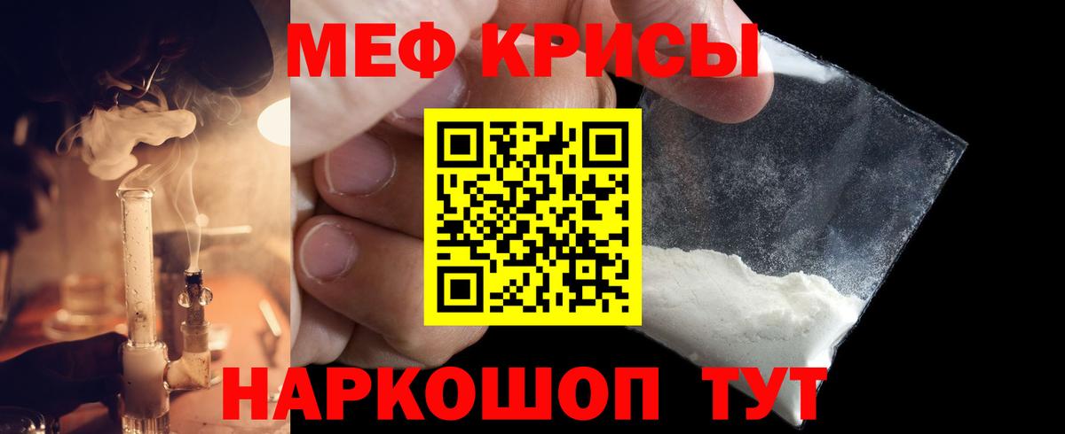 МЕФ кристаллы Ставрополь