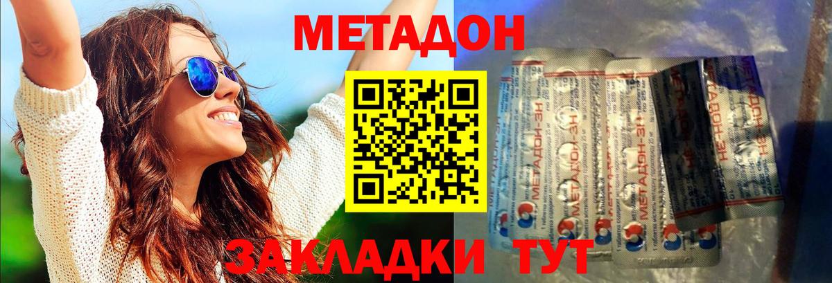 Ставрополь  Метадон methadone  Метадон мёд  Вход с VPN 