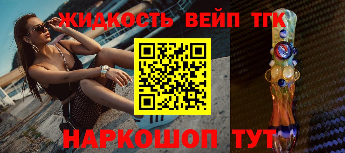 ТГК вейп Ставрополь